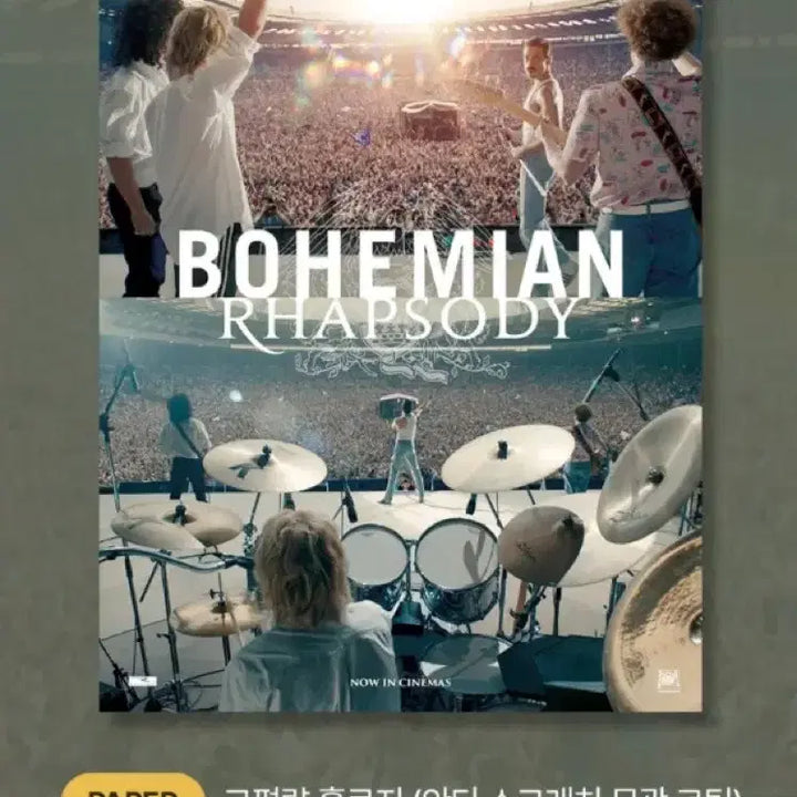 [BUNJANG] Bohemian Rhapsody Art Card, Cine Archive Poster, Light &amp; Sound Poster / [보헤미안 랩소디] 아트카드/시네아카이브/광음 포스터