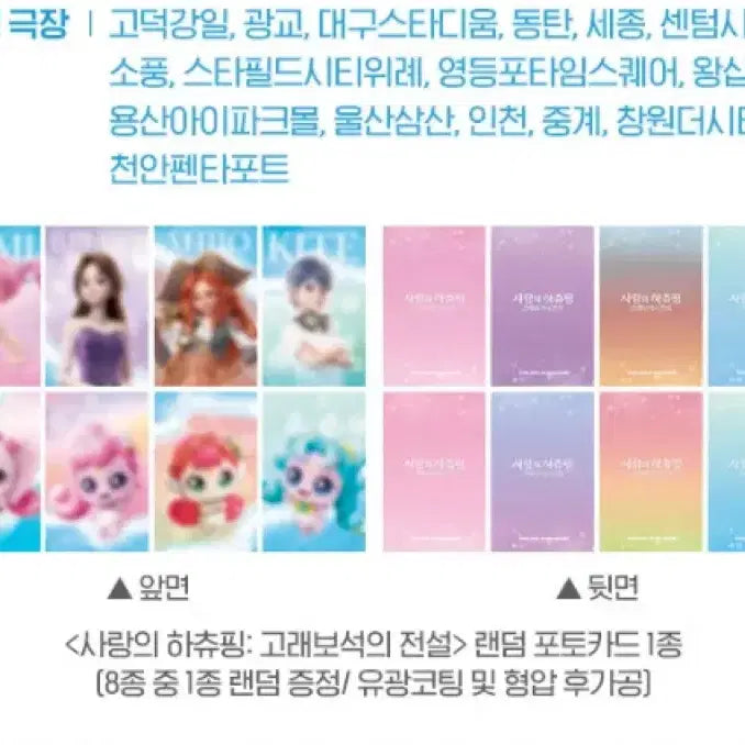 [BUNJANG] Hatchi-Ping: Legend of the Whale Jewel Cable Protector &amp; Random Photocard / [사랑의 하츄핑: 고래보석의 전설] 케이블 보호캡/랜덤 포토카드/하츄핑+찰랑핑 컬러링 2종 엽서세트