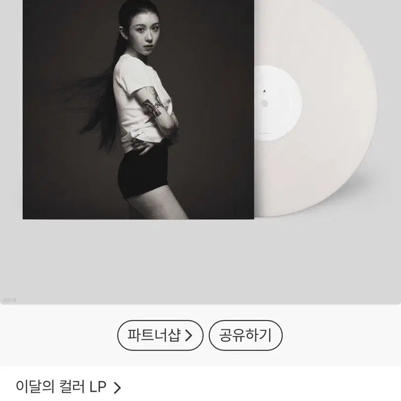 [BUNJANG] Yerin Baek Flash and Core LP Sealed / 백예린 Flash and Core LP 미개봉 새제품