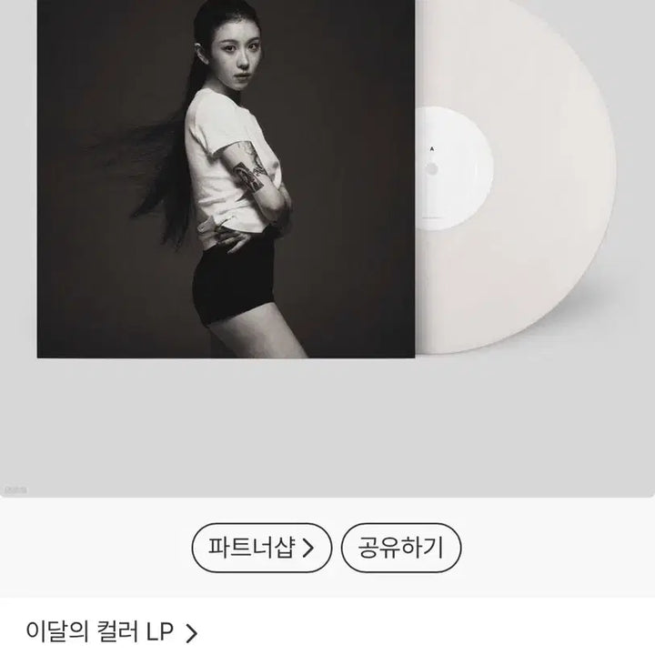 [BUNJANG] Yerin Baek Flash and Core LP Sealed / 백예린 Flash and Core LP 미개봉 새제품