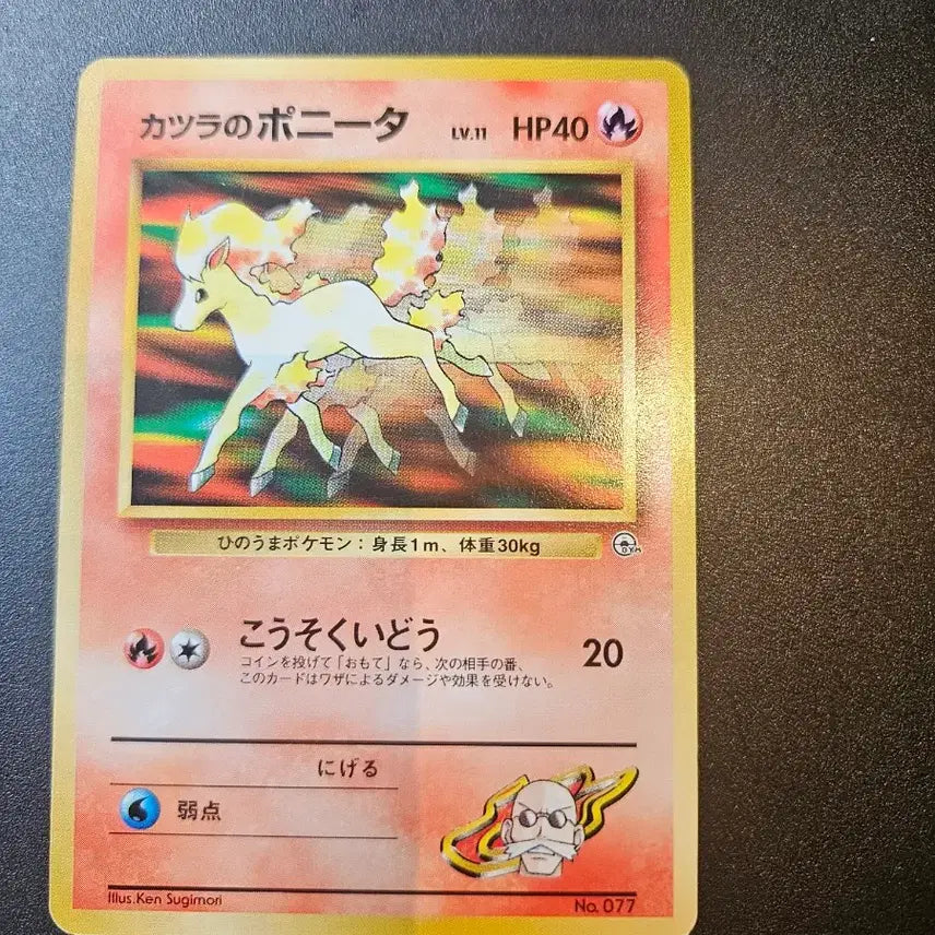 [BUNJANG] Pokemon Card Ponyta Rapidash Old Back / 포켓몬카드 포니타 날쌩마 올드백
