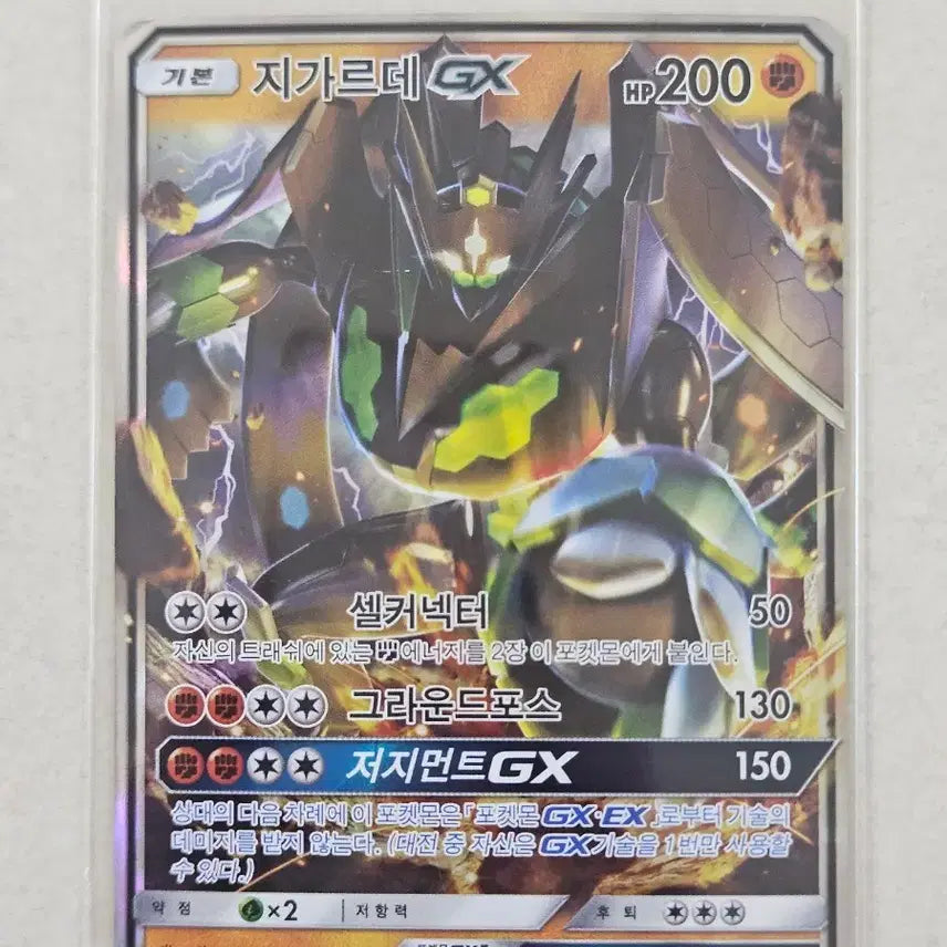 [BUNJANG] 2018 Sun &amp; Moon Series Pokemon Card Zygarde GX RR / 2018년 고대 썬앤문시리즈 포켓몬카드 지가르데GX RR