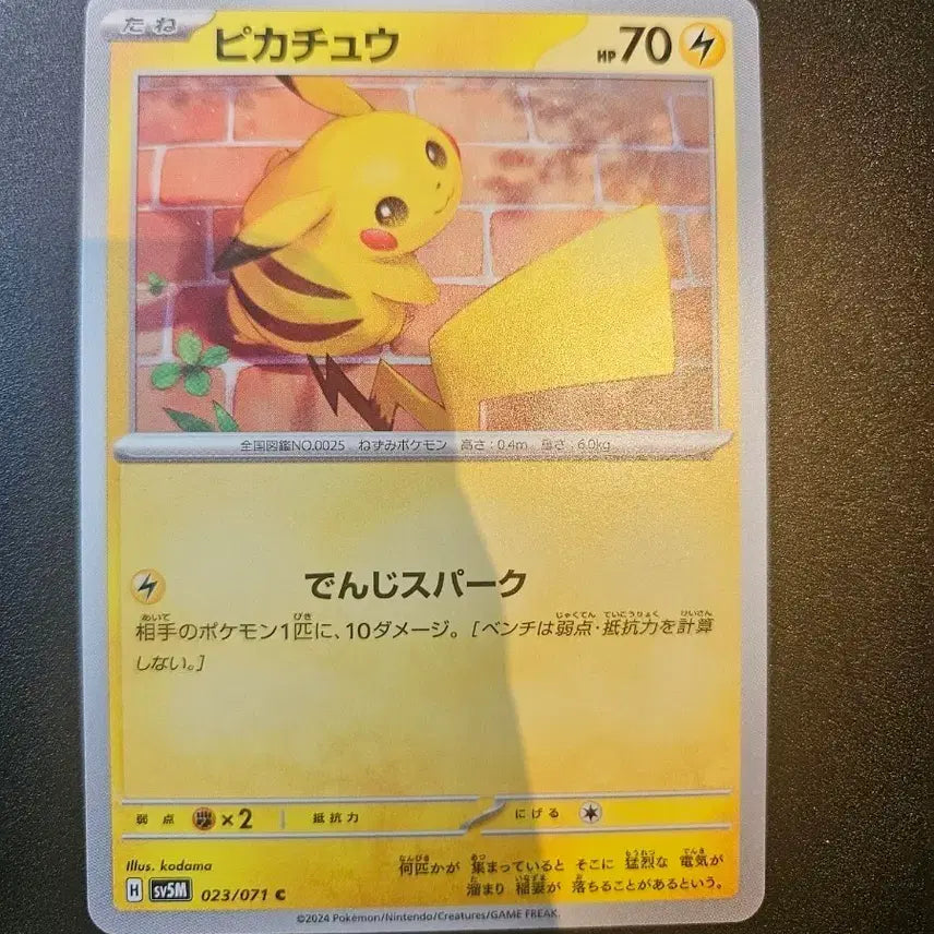 [BUNJANG] Pokemon Card Pikachu "Brick Pikachu" Japanese 023/071 / 포켓몬카드 피카츄 벽돌피카츄 일판 023/071
