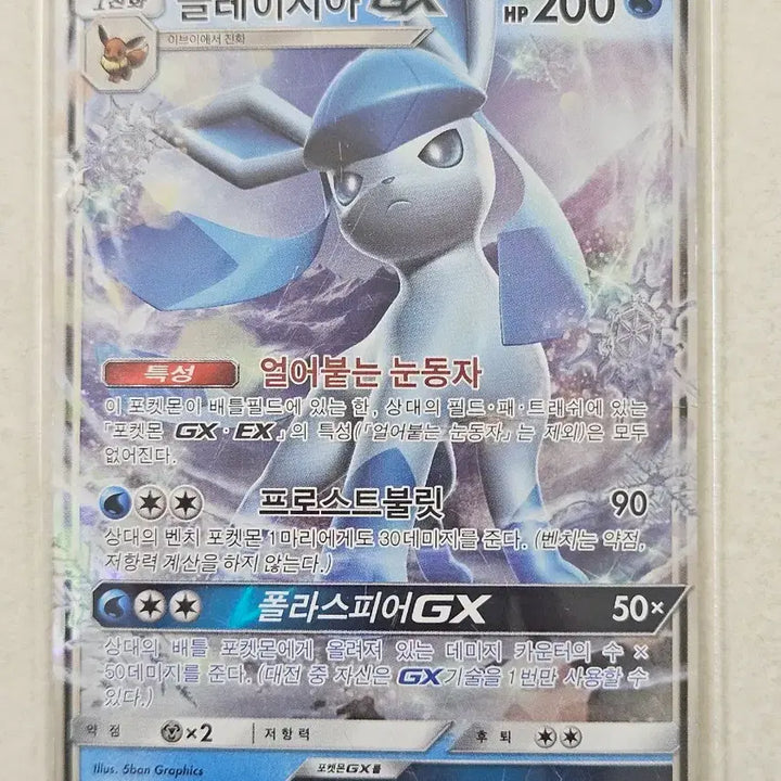 [BUNJANG] 2019 Sun &amp; Moon Series Pokemon Card Glaceon GX RR / [앨범용]2019년 고전 썬앤문시리즈 포켓몬카드 글레이시아GX RR