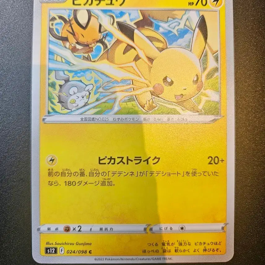 [BUNJANG] Pokemon Card Pikachu Japanese 024/098 / 포켓몬카드 피카츄 일판 024/098