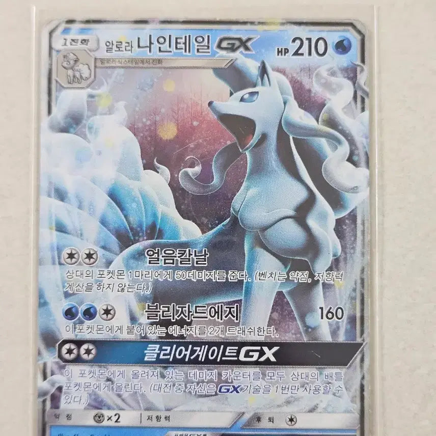 [BUNJANG] Pokemon Card Alola Ninetales GX RR (2017 Sun &amp; Moon Series) / [앨범용]2017년 고전 썬앤문시리즈 포켓몬카드 알로라 나인테일GX RR
