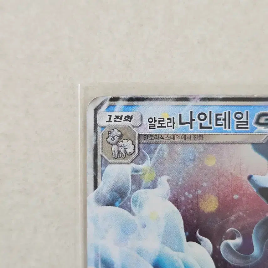 [BUNJANG] Pokemon Card Alola Ninetales GX RR (2017 Sun &amp; Moon Series) / [앨범용]2017년 고전 썬앤문시리즈 포켓몬카드 알로라 나인테일GX RR