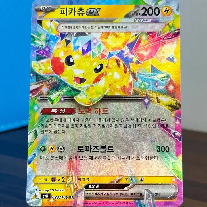 [BUNJANG] Pokemon Card Pikachu Terastal EX RR / 포켓몬 카드 피카츄 테라스탈 EX RR