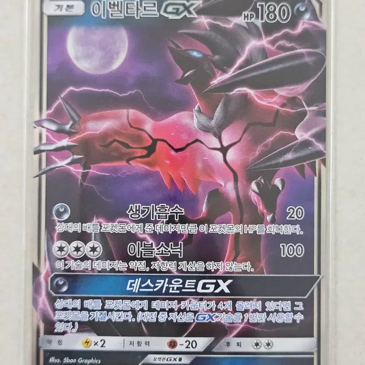 [BUNJANG] 2018 Sun &amp; Moon Series Pokemon Card Yveltal-GX RR / 2018년 고전 썬앤문시리즈 포켓몬카드 이벨타르GX RR