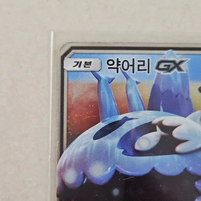 [BUNJANG] 2017 Sun &amp; Moon Series Arbok GX RR Pokemon Card / 2017년 고전 썬앤문시리즈 포켓몬카드 약어리 GX RR