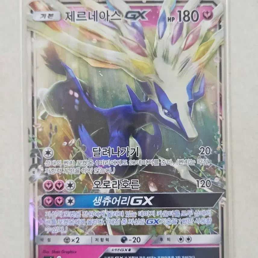 [BUNJANG] 2018 Sun &amp; Moon Series Pokemon Card Xerneas GX RR / 2018년 고전 썬앤문시리즈 포켓몬카드 제르네아스 GX RR