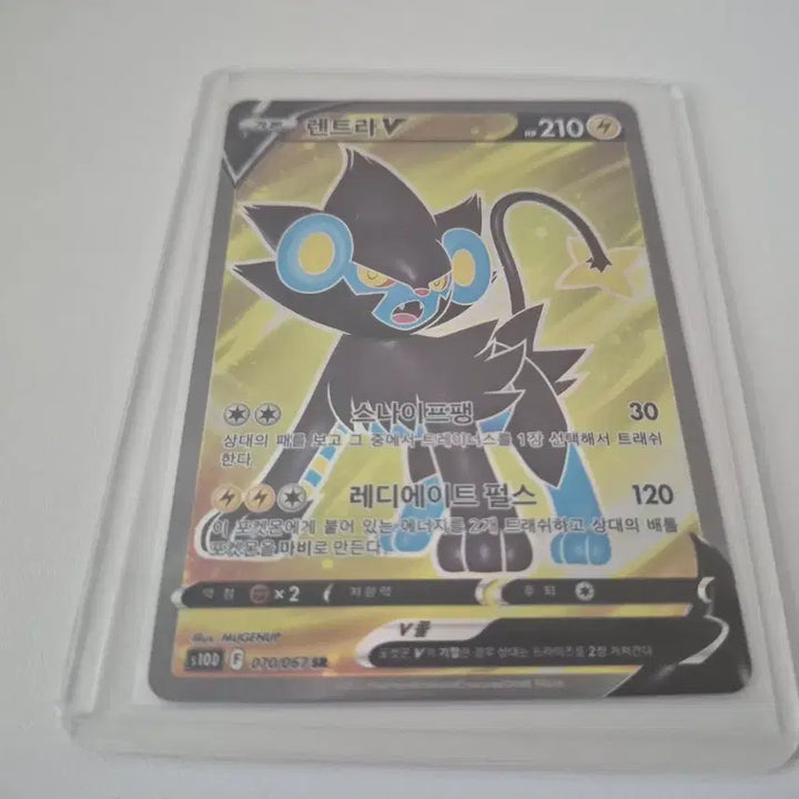 [BUNJANG] Pokemon Card Luxray V 070/067 SR / 포켓몬 카드 렌트라 V 070/067 SR