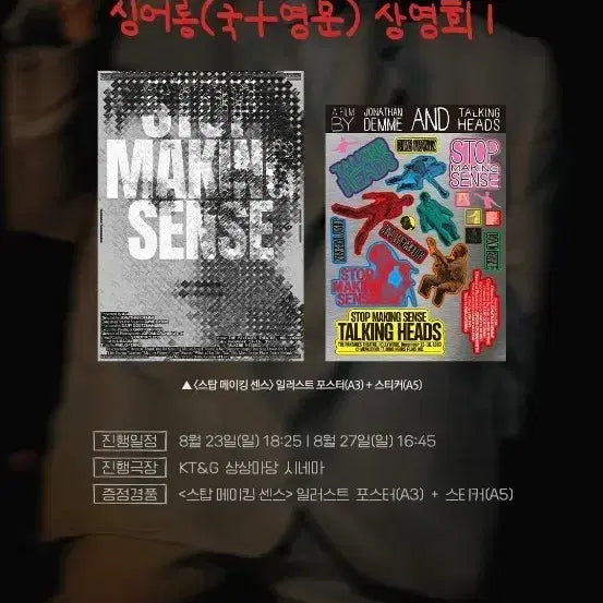 [BUNJANG] Stop Making Sense Sing-Along Illustrated Poster (A3) &amp; Sticker (A5) Set / 스탑 메이킹 센스 싱어롱(국+영문) 상영회 일러스트 포스터 (A3) &amp; 스티커 (A5) 팝니다