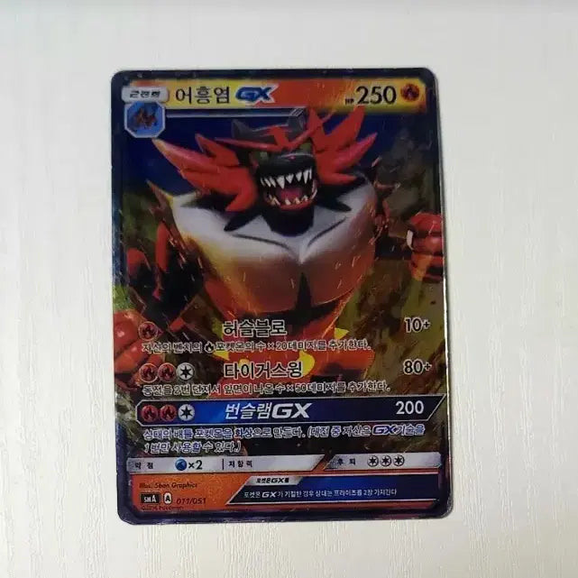 [BUNJANG] Incineroar GX Pokémon Card / 포켓몬 어흥염 GX 카드