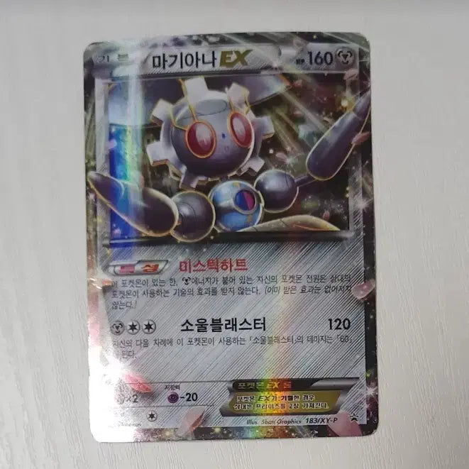 [BUNJANG] Pokemon Card: Magiana EX / 포켓몬 카드 마기아나 EX