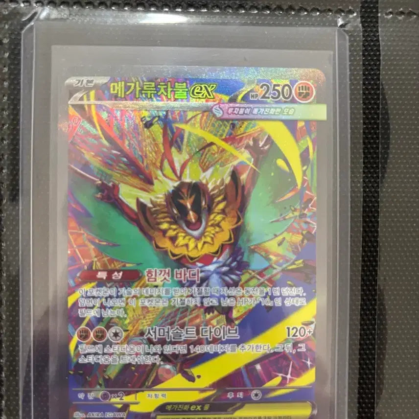 [BUNJANG] Mega Luchabull EX Full SAR Card / 메가 루차불 EX 풀 sar