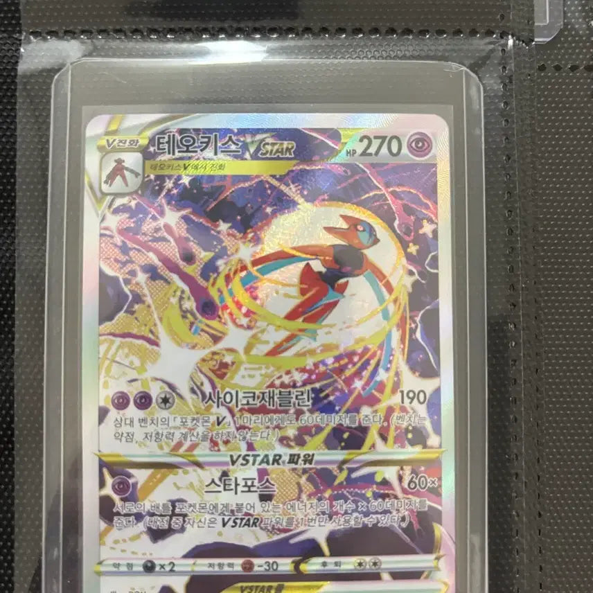 [BUNJANG] Pokemon Card Deoxys VSTAR Rare Card / 포켓몬 카드 데오키스 VSTAR