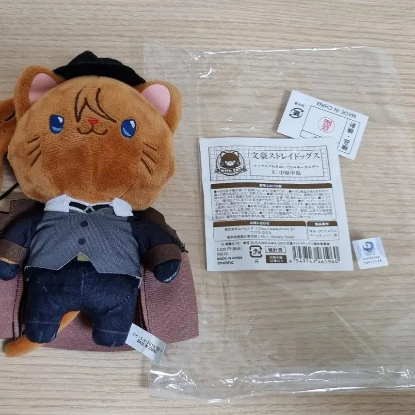 [BUNJANG] Bungo Stray Dogs Chuuya NekoNui Plush / 문스독 츄야 네코누이 인형 문호스트레이독스
