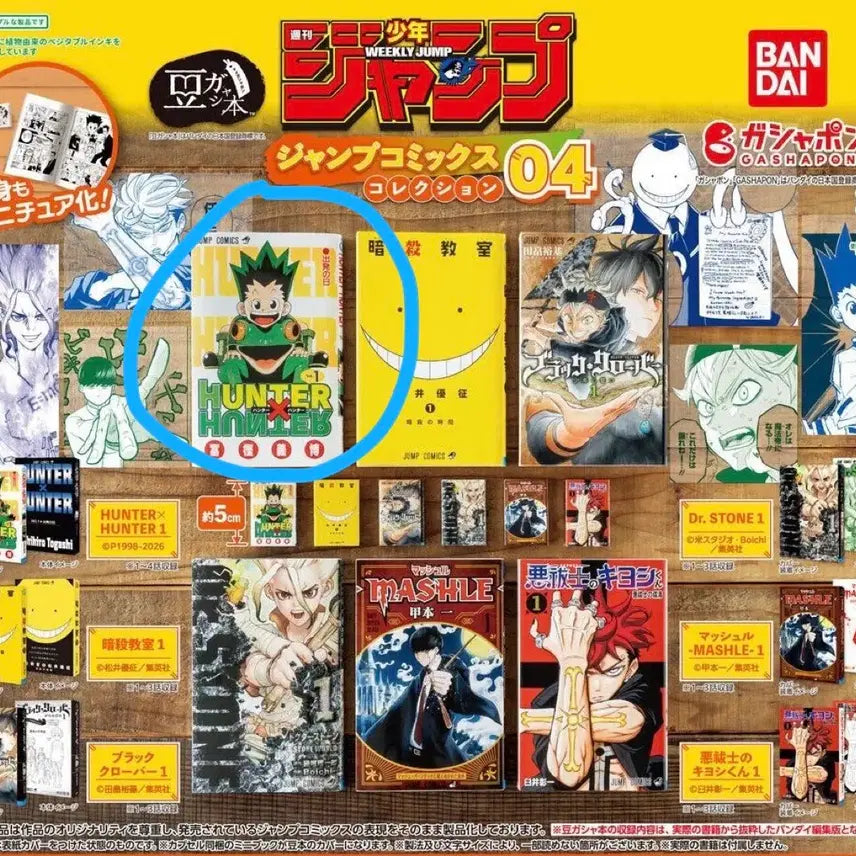 [BUNJANG] Hunter x Hunter Bandai Gachapon Jump Mini Manga / 헌터헌터 반다이 콩가샤 점프 만화책 가챠 팝니다~ 헌헌