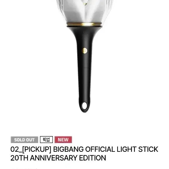 [BUNJANG] BIGBANG 20th Anniversary Official Lightstick (Sealed) / 빅뱅 20주년 공식 응원봉 미개봉
