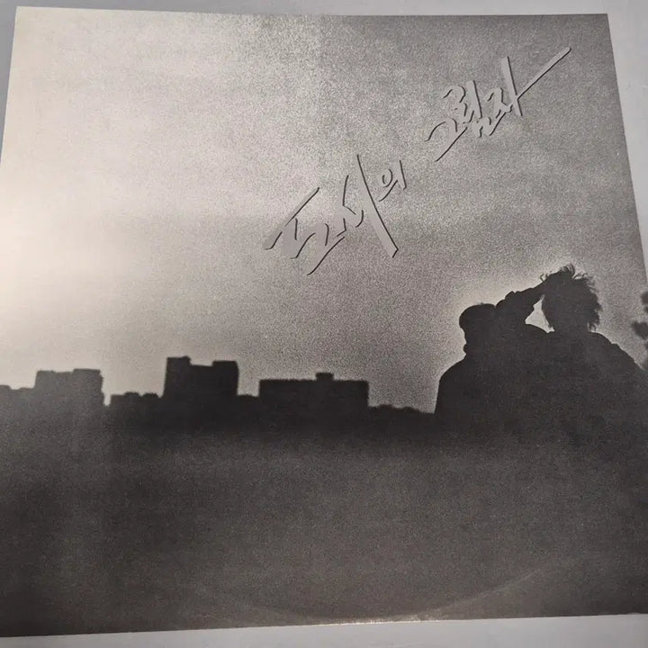 [BUNJANG] Urban Shadows LP Record / 도시의 그림자 LP판