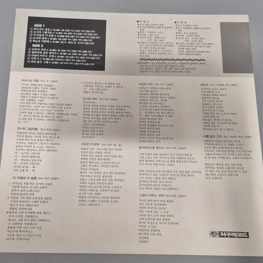 [BUNJANG] Urban Shadows LP Record / 도시의 그림자 LP판