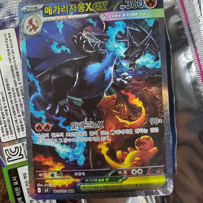 [BUNJANG] Mega Charizard EX sar / 메가리자몽EX sar