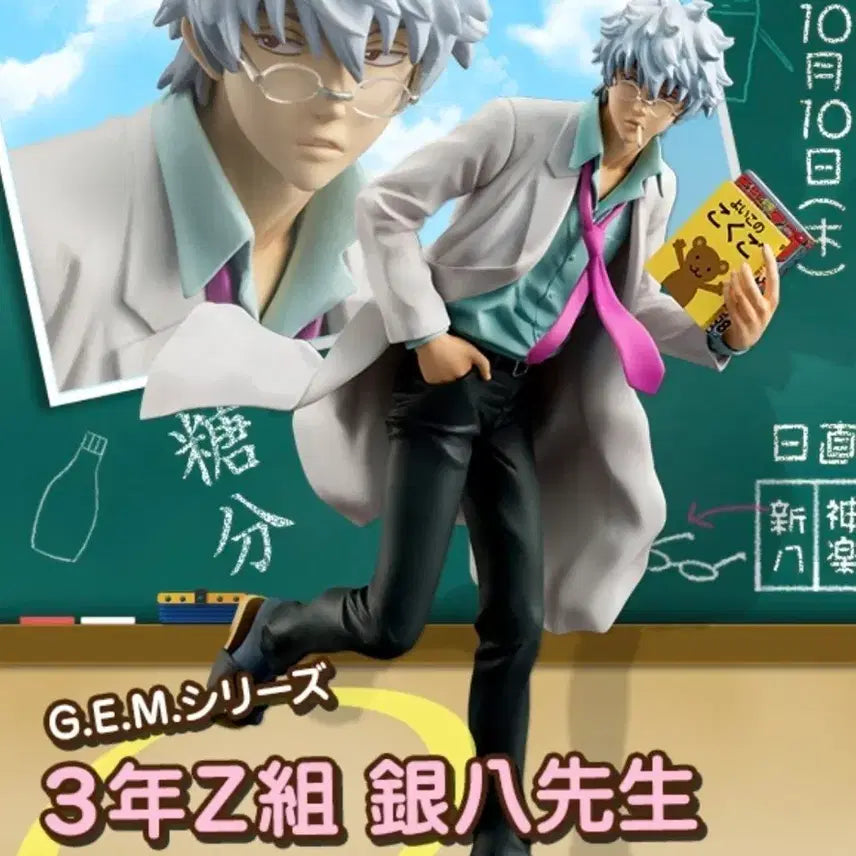 [BUNJANG] G.E.M. Series Gintama Ginpachi Gintoki Figure / G.E.M. 시리즈 은혼 긴파치 긴토키 피규어