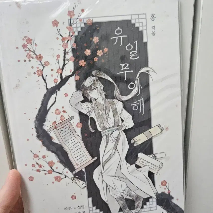 [BUNJANG] Jin Hon Gi: Ja Ha Seol Young Fan Comic Book / 진혼기 자하설영 회지 유일무이해