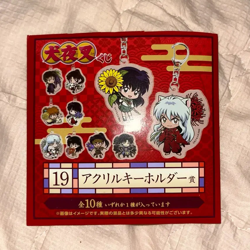 [BUNJANG] Inuyasha Kuji Flower Acrylic Keychain Bundle Set Kagome Shippo Sango Miroku Koga Naraku / 이누야샤 쿠지 꽃 키링 가영 싯포 산고 미륵 코우가 나락 아크릴 고전굿즈