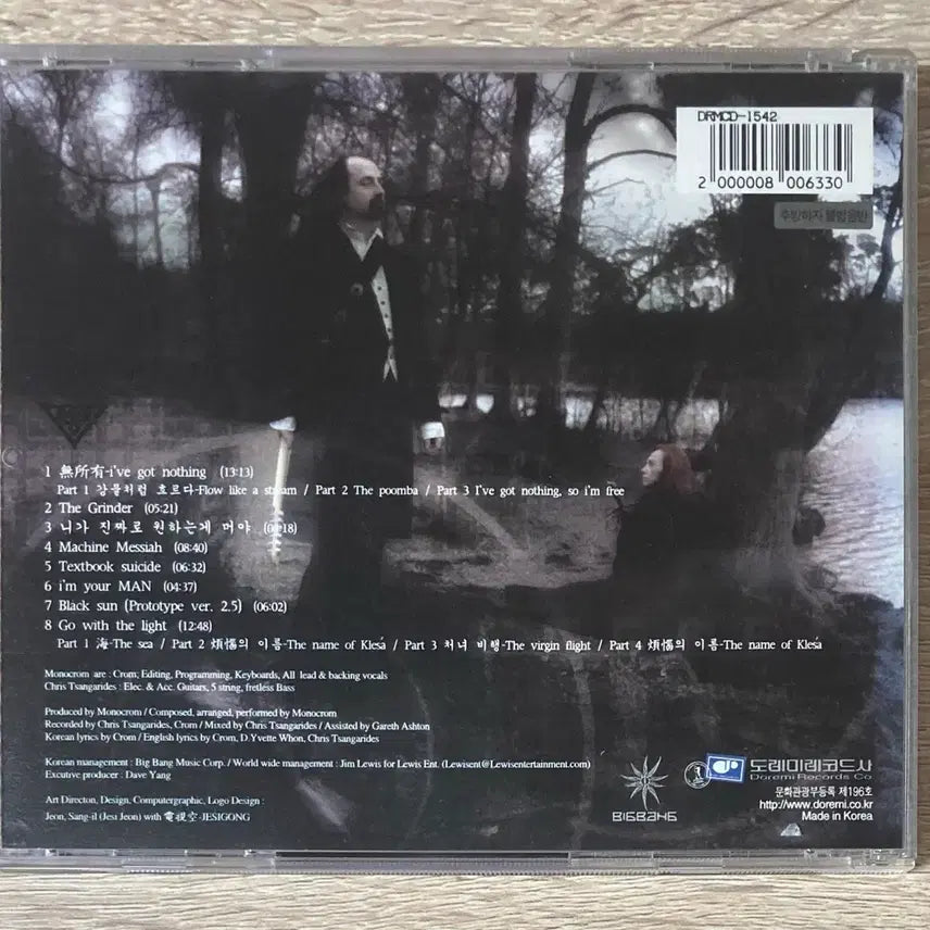 [BUNJANG] Shin Hae-chul Monocrom CD / 신해철 / Monocrom CD 판매