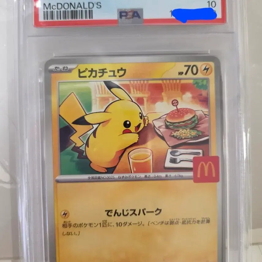 [BUNJANG] Pokemon McDonald&