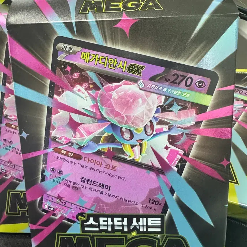 [BUNJANG] Pokemon Card Mega Diancie ex Sealed / 포켓몬카드 메가디안시 ex 미개봉 새제품 팝니다