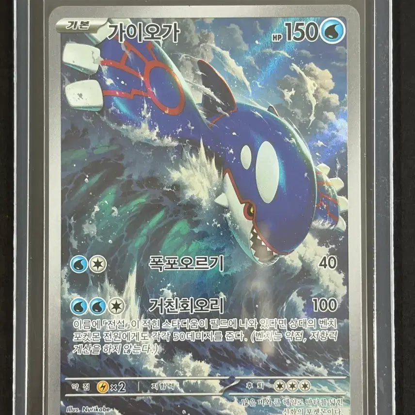 [BUNJANG] Rayquaza AR 080/076 Emerald Storm / 가이오가 AR 080/076 스톰에메랄다
