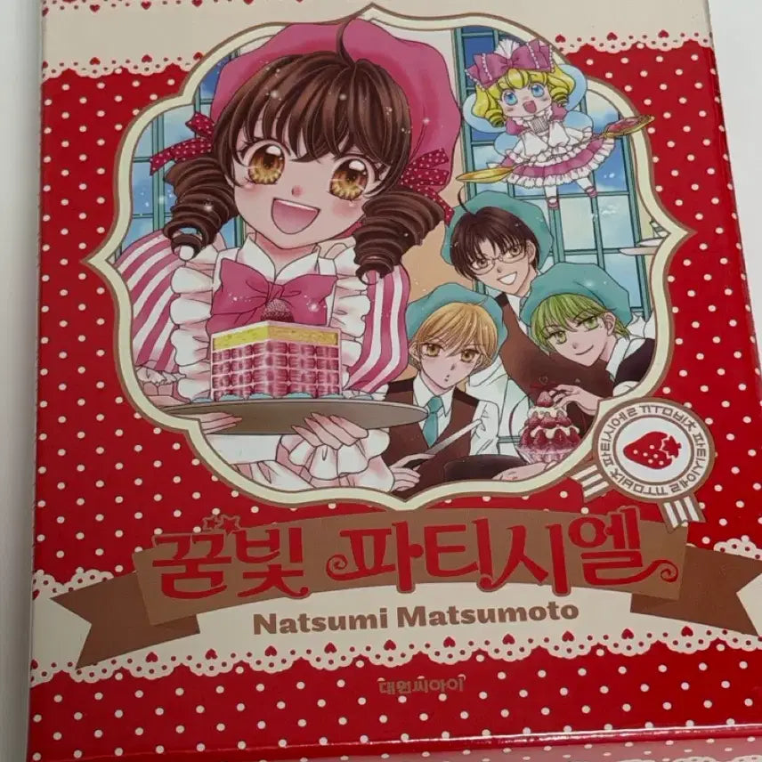 [BUNJANG] Dream Produce Starter Set (Sealed) / 꿈빛파티시엘 스타터세트 미개봉 판매