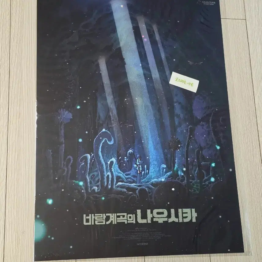 [BUNJANG] Studio Ghibli Nausicaä of the Valley of the Wind Special A3 Poster / [초희귀한정판]영화 지브리 바람계곡의 나우시카 스페셜 포스터(A3)