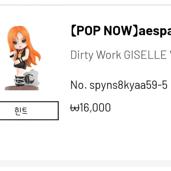 [BUNJANG] aespa Popmart Giselle Figure / 비현물) 에스파 팝마트 지젤 피규어 양도