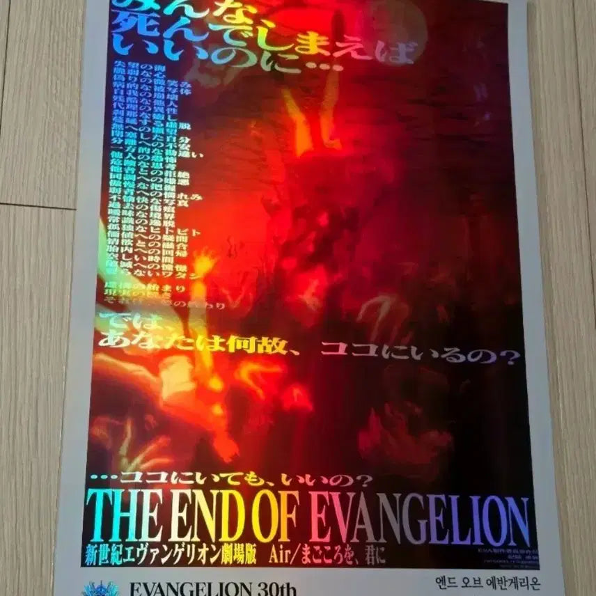[BUNJANG] Neon Genesis Evangelion: The End of Evangelion Movie Poster A3 / [전용박스포장]영화 극장판 에반게리온 엔드오브에반게리온eoe 포스터A3