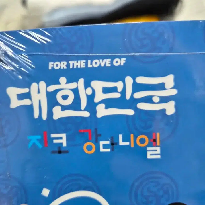 [BUNJANG] Zico Kang Daniel Pepsi Collaboration Album / 대한민국 굿즈 앨범 (PEPSI 콜라보)지코 강다니엘