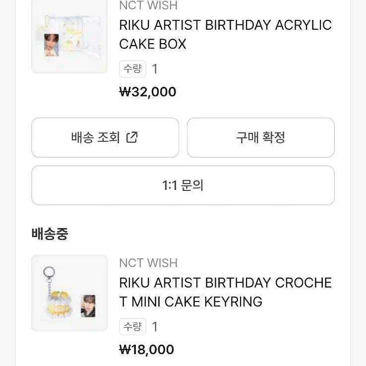 [BUNJANG] NCT WISH Riku 2026 Birthday MD Bundle Set / 리쿠 2026 생일 md 일괄 원가양도