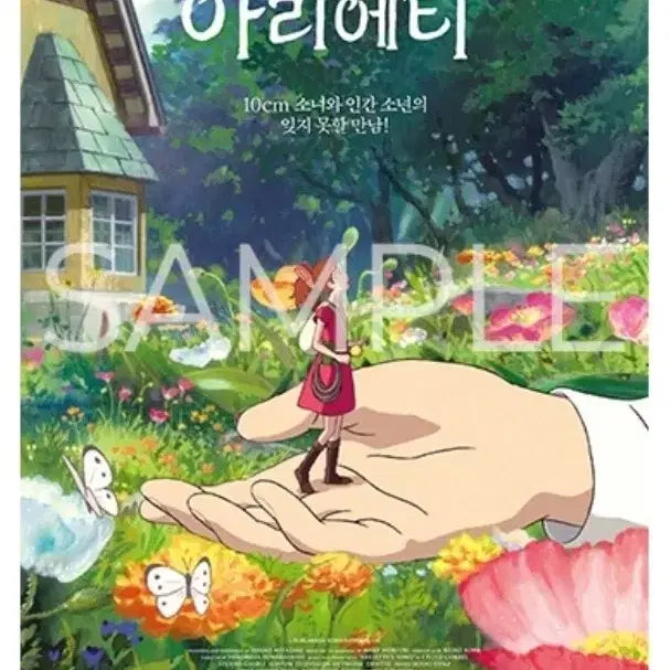 [BUNJANG] Arrietty Classic Poster Set / <3종세트>마루밑 아리에티 클래식 포스터 + 메인포스터+TTT