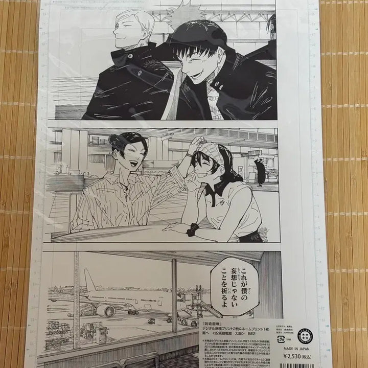 [BUNJANG] Jujutsu Kaisen Original Art Exhibition Digital Manuscript Print - Suguru Geto &amp; Satoru Gojo / 주술회전 원화전 디지털 원고 프린트 게토 스구루 고죠 사토루
