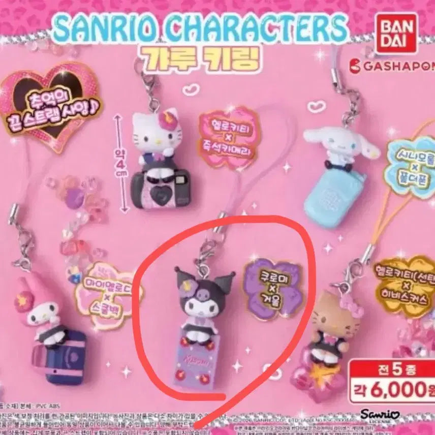 [BUNJANG] Sanrio Heisei Gyaru Charm Strap Gacha Kuromi (Sealed) / 미개봉)산리오 헤이세이 갸루참 스트랩 가챠 쿠로미