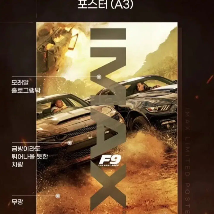 [BUNJANG] Fast &amp; Furious 9 F9 IMAX Poster (A3) / [전용박스포장]영화 분노의질주9 F9 아이맥스 포스터(A3)