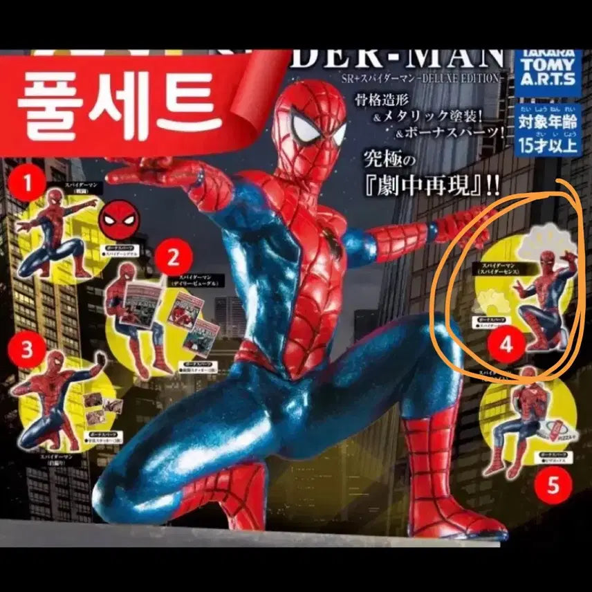 [BUNJANG] Takara Tomy Arts Spider-Man SR+ Gacha Figure 