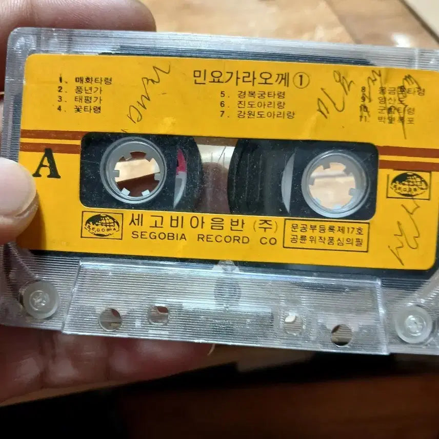 [BUNJANG] Minyo Karaoke 1st Album Cassette Tape / 민요가라오께 1집 카세트 테이프