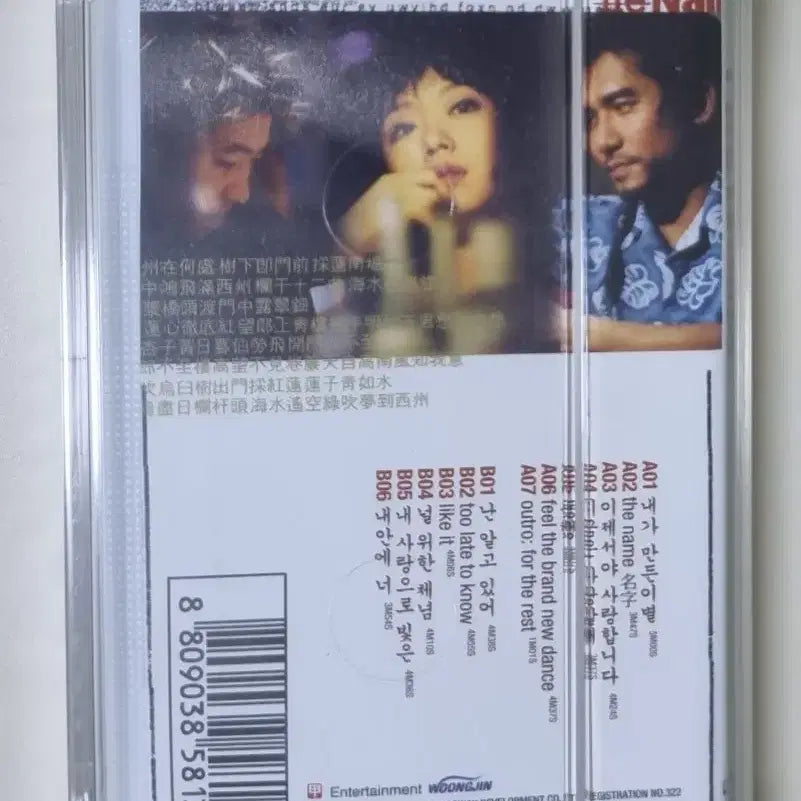 [BUNJANG] The Name Vol. 1 Unsealed Cassette Tape / 더 네임 1집 (미개봉 카세트테이프)