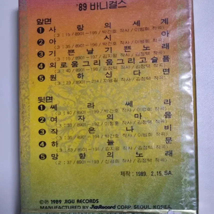 [BUNJANG] 89 Bunny Girls Sealed Cassette Tape / 89 바니걸스 (미개봉 카세트테이프)