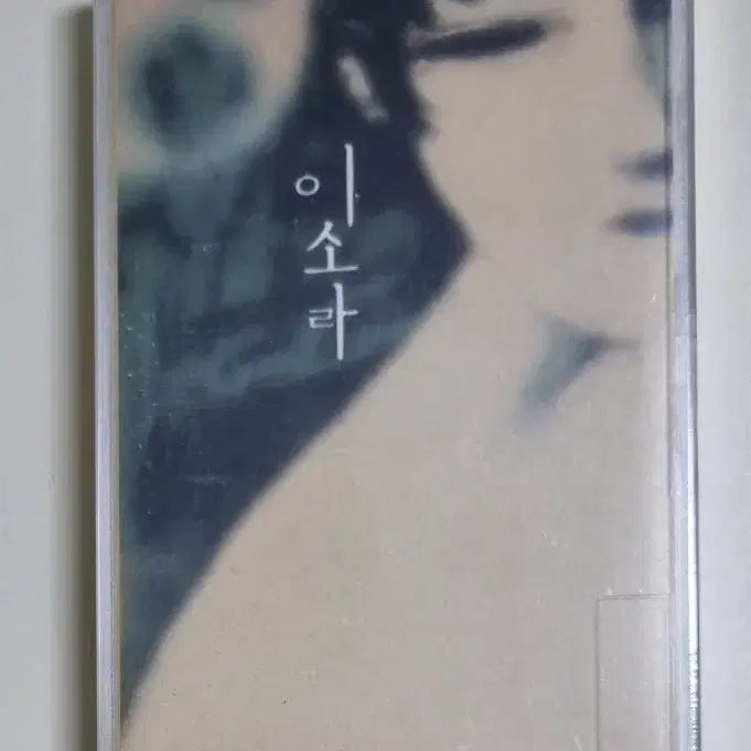 [BUNJANG] Lee So Ra Best (Sealed Cassette Tape) / 이소라 - 베스트 (미개봉 카세트테이프)