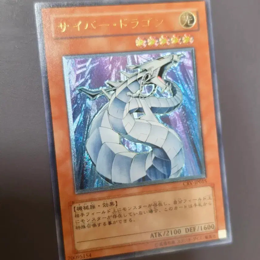 [BUNJANG] Yu-Gi-Oh! Cyber Dragon Ultimate Rare + Cyber End Dragon Ultimate Rare / 유희왕 일판 사이버드래곤 얼티 + 사이버엔드드래곤 얼티